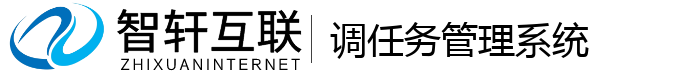 调任务管理系统